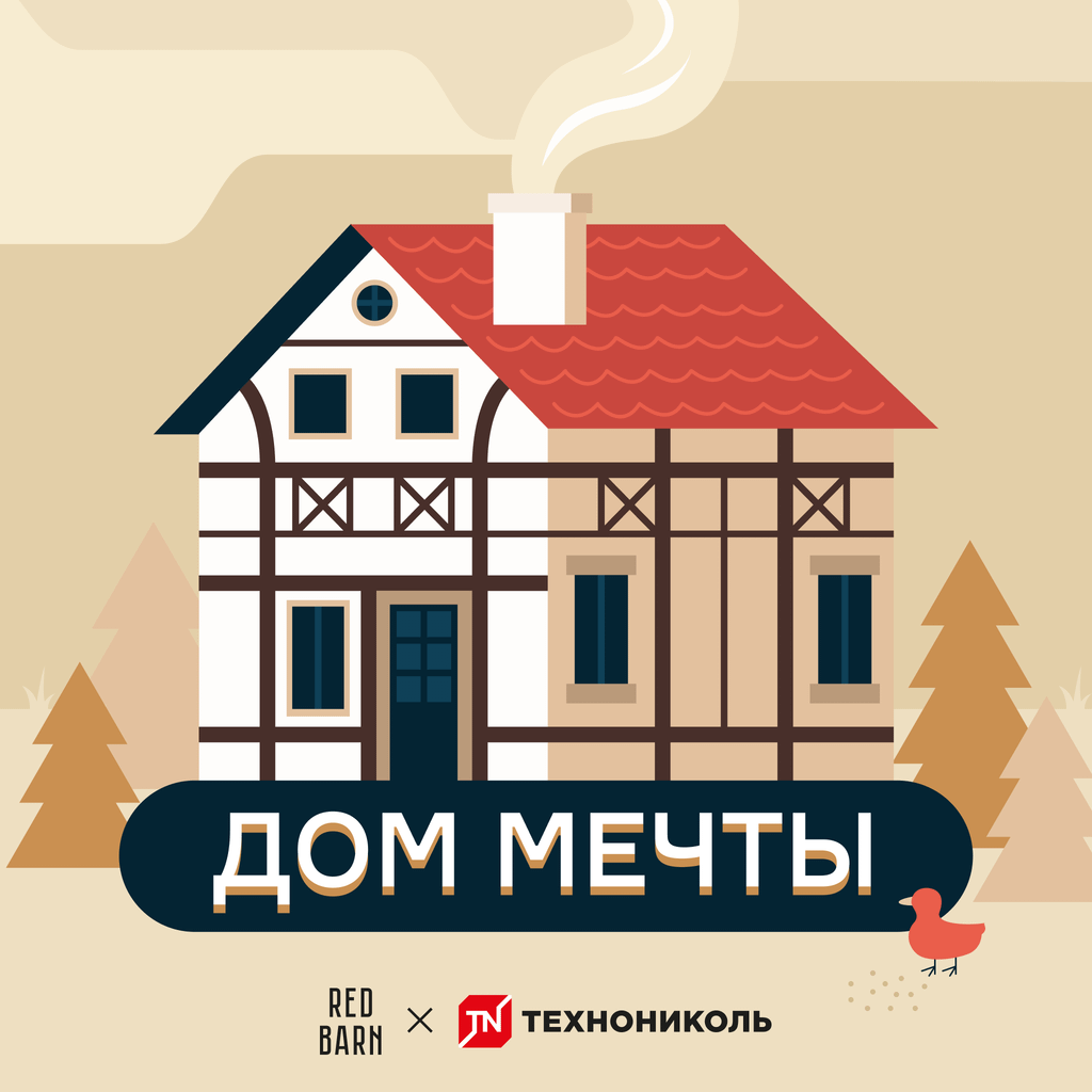Обложка подкаста «Дом мечты»