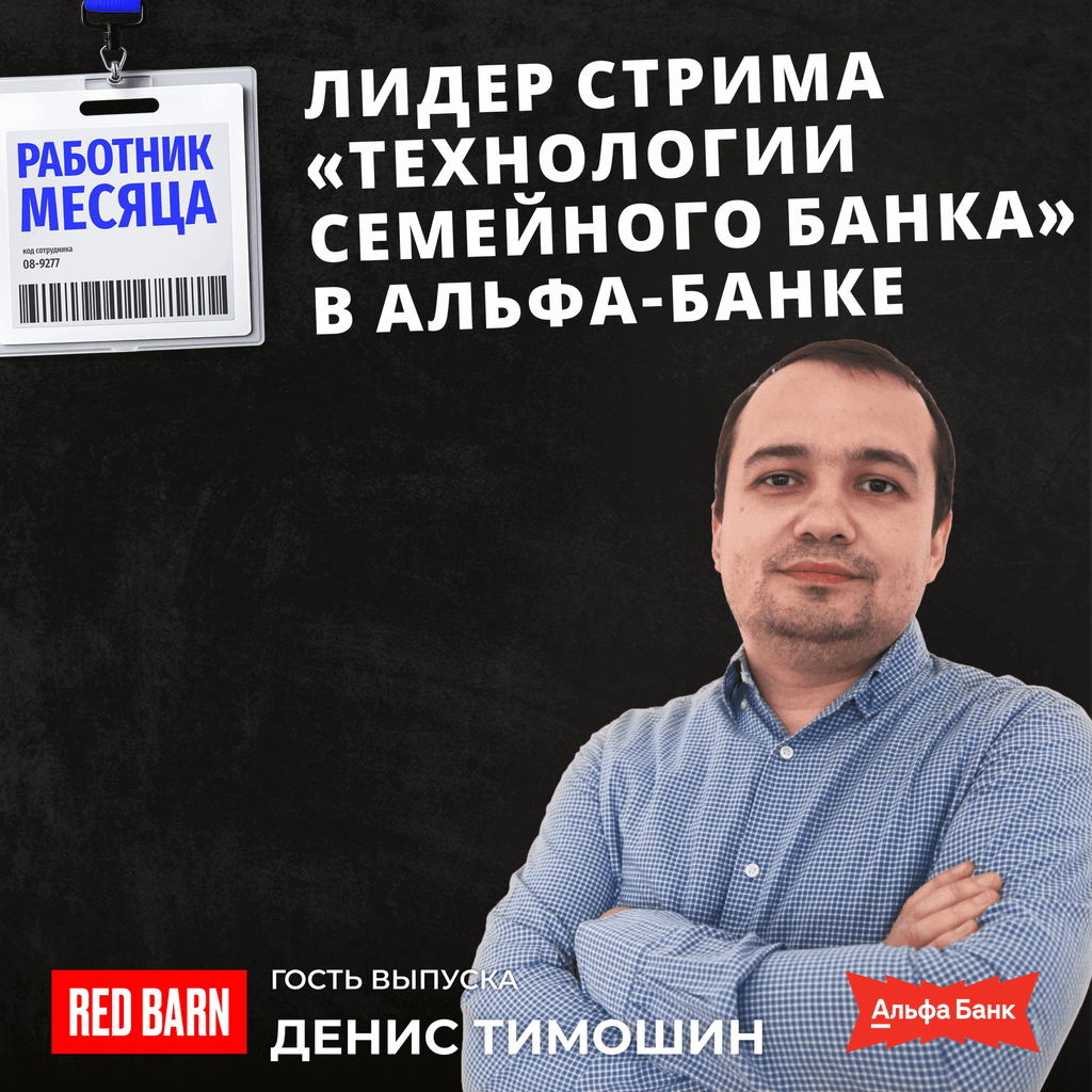 Обложка подкаста «Работник месяца»