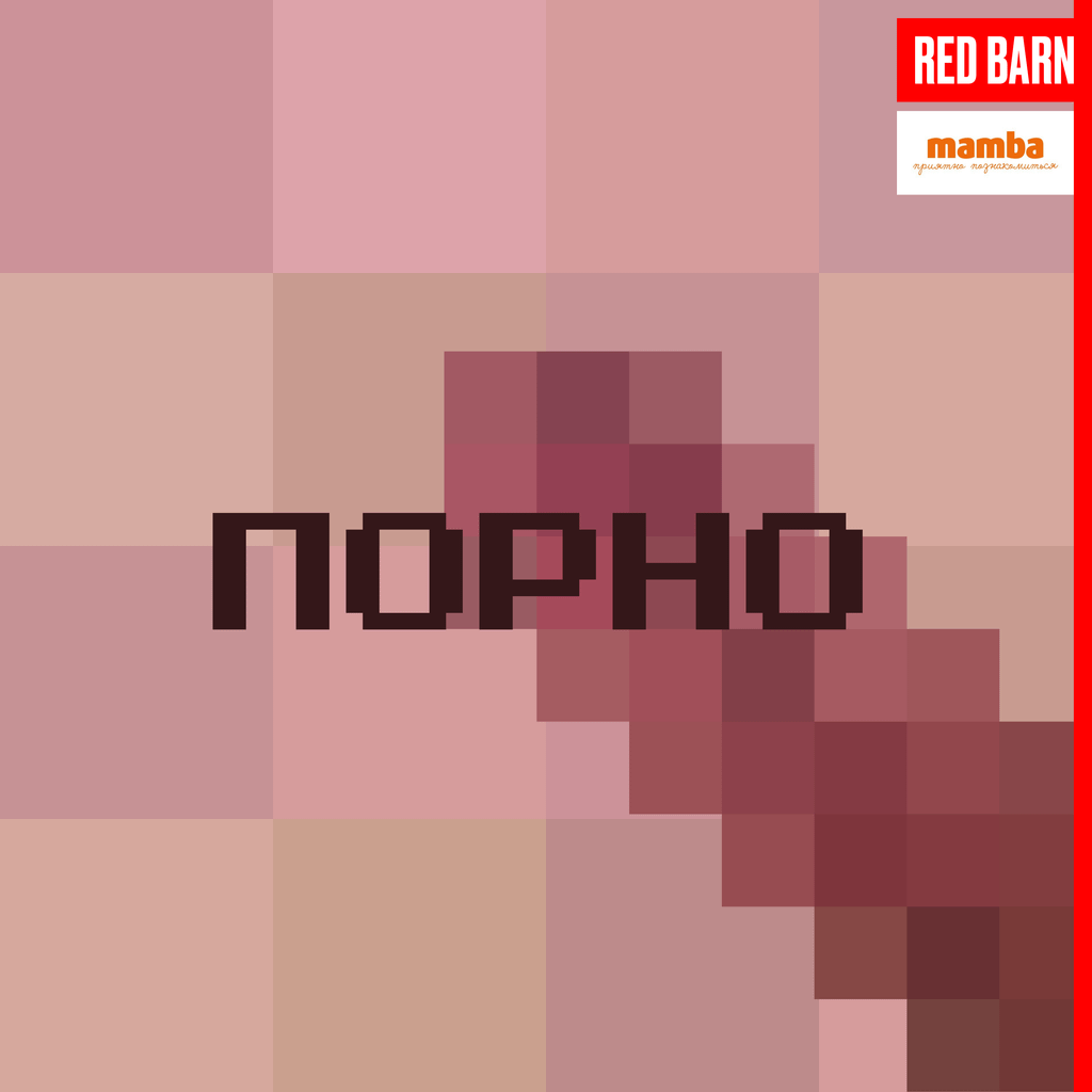 Обложка подкаста «Порно»