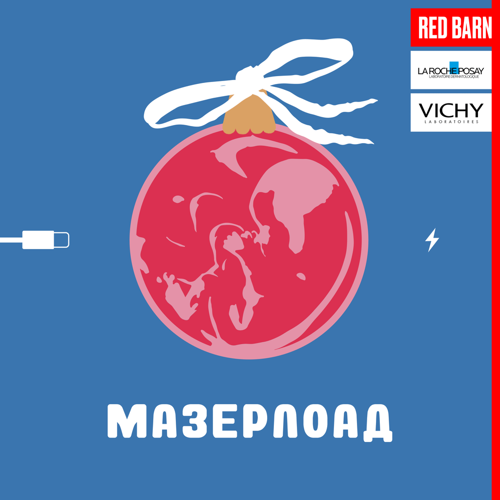 Обложка подкаста «Мазерлоад»