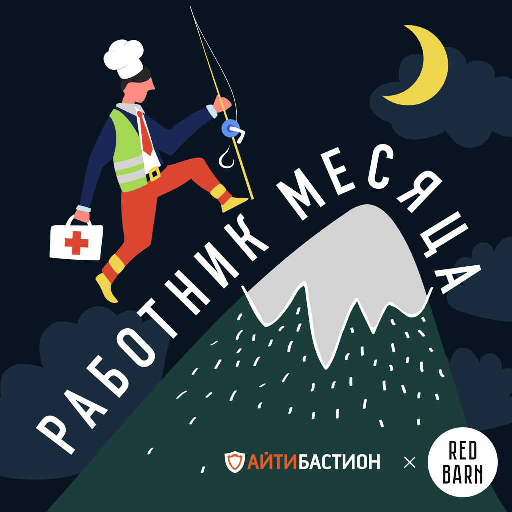 Обложка подкаста «Работник месяца»