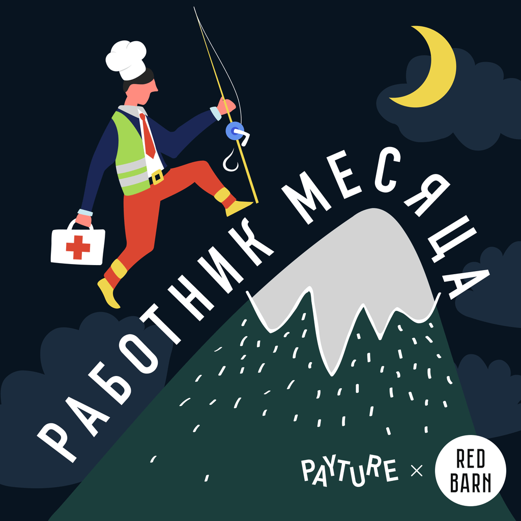 Обложка подкаста «Работник месяца»