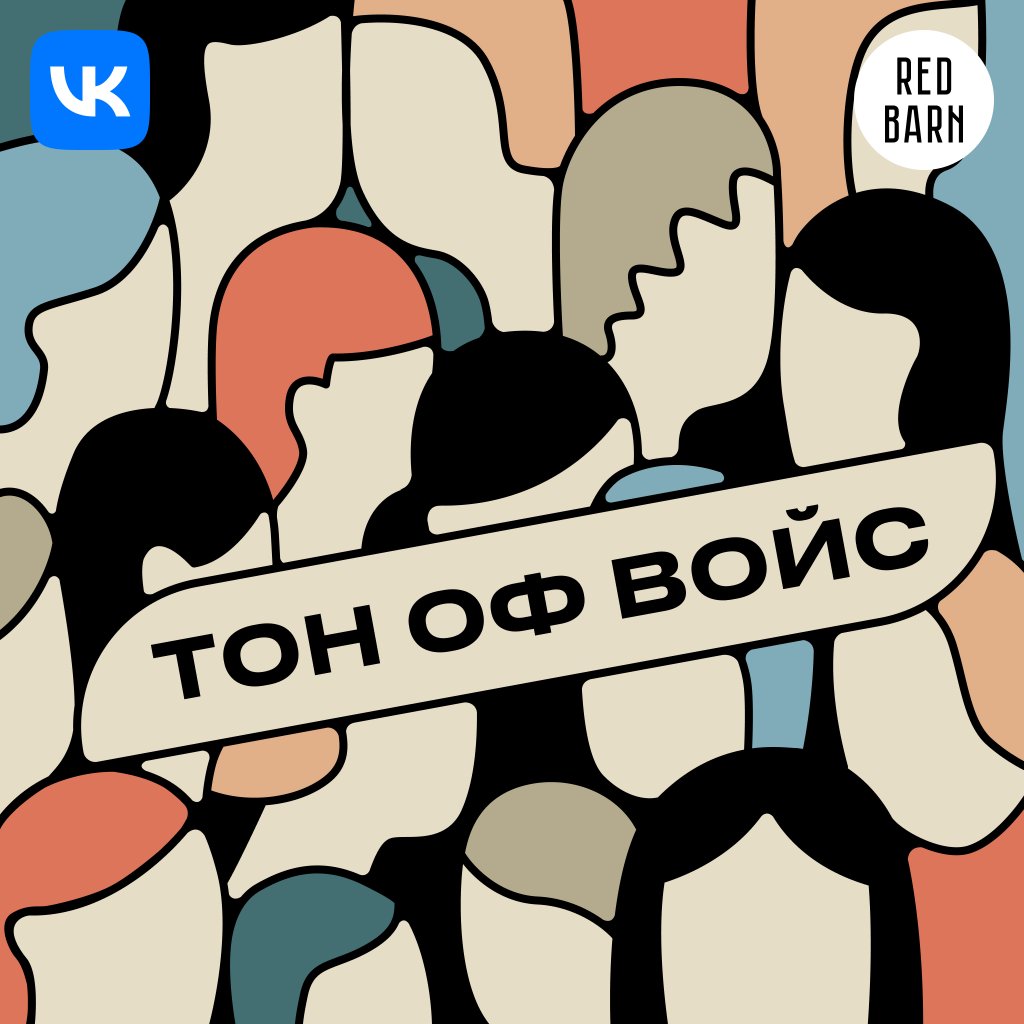 Обложка подкаста «Тон оф войс»