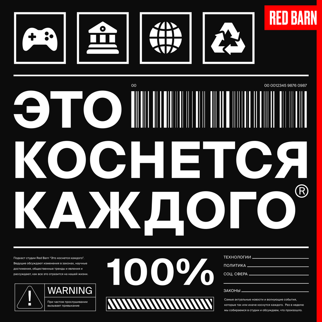 Обложка подкаста «Это коснется каждого»