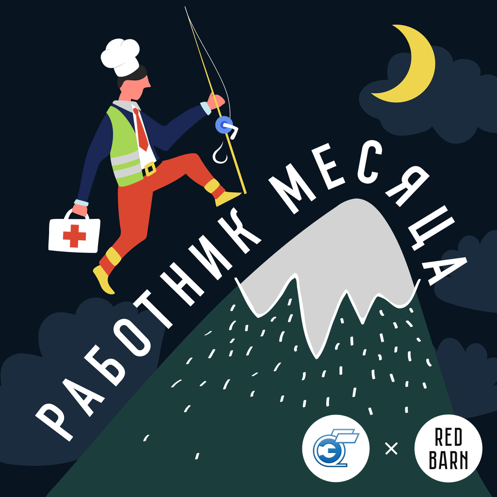 Обложка подкаста «Работник месяца»