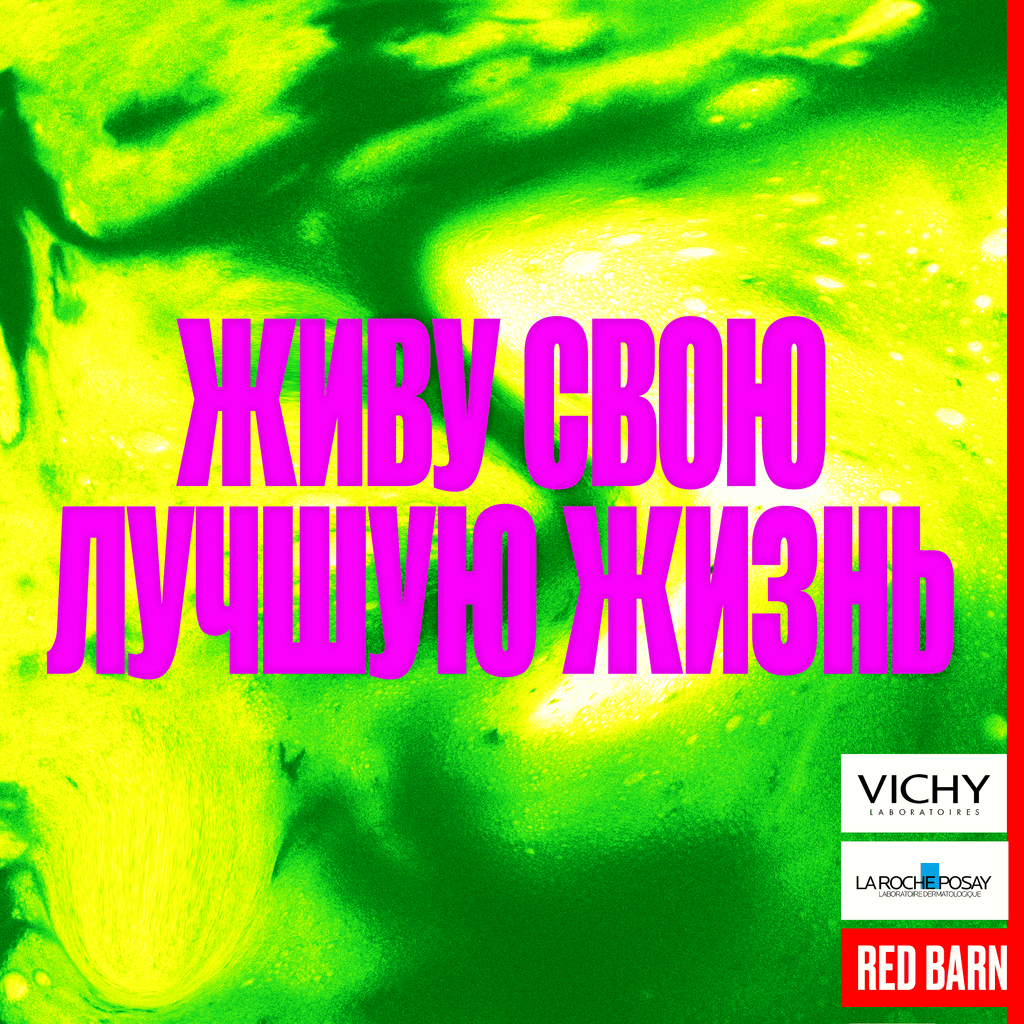 Обложка подкаста «Живу свою лучшую жизнь»