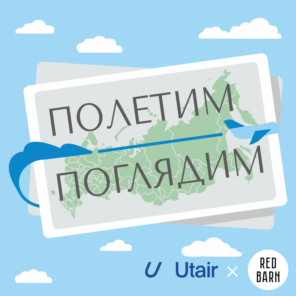 Обложка подкаста «Полетим — поглядим»