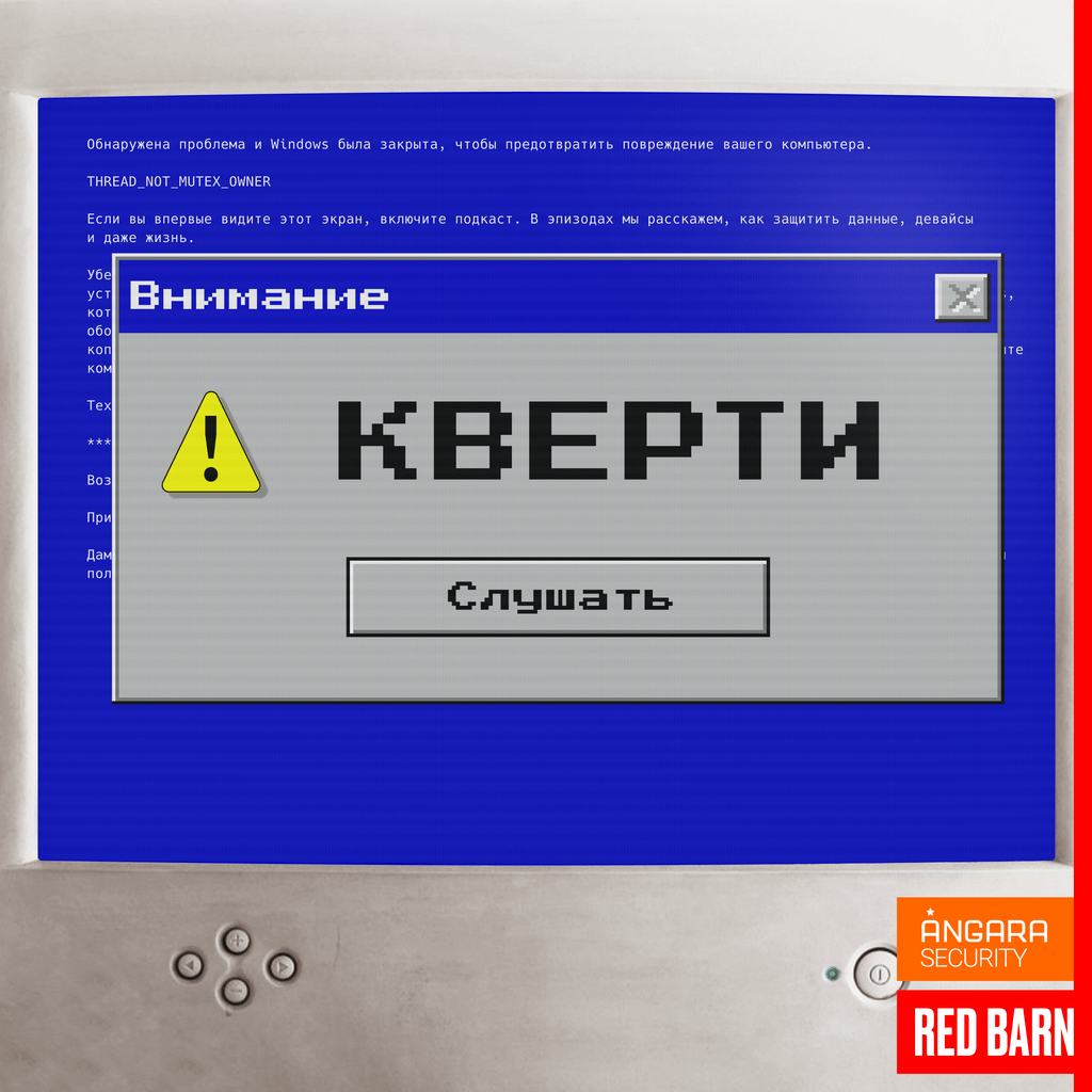 Обложка подкаста «Кверти»