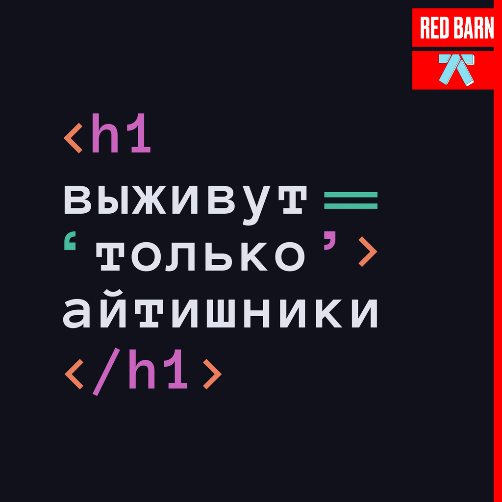 Обложка подкаста «Выживут только айтишники»