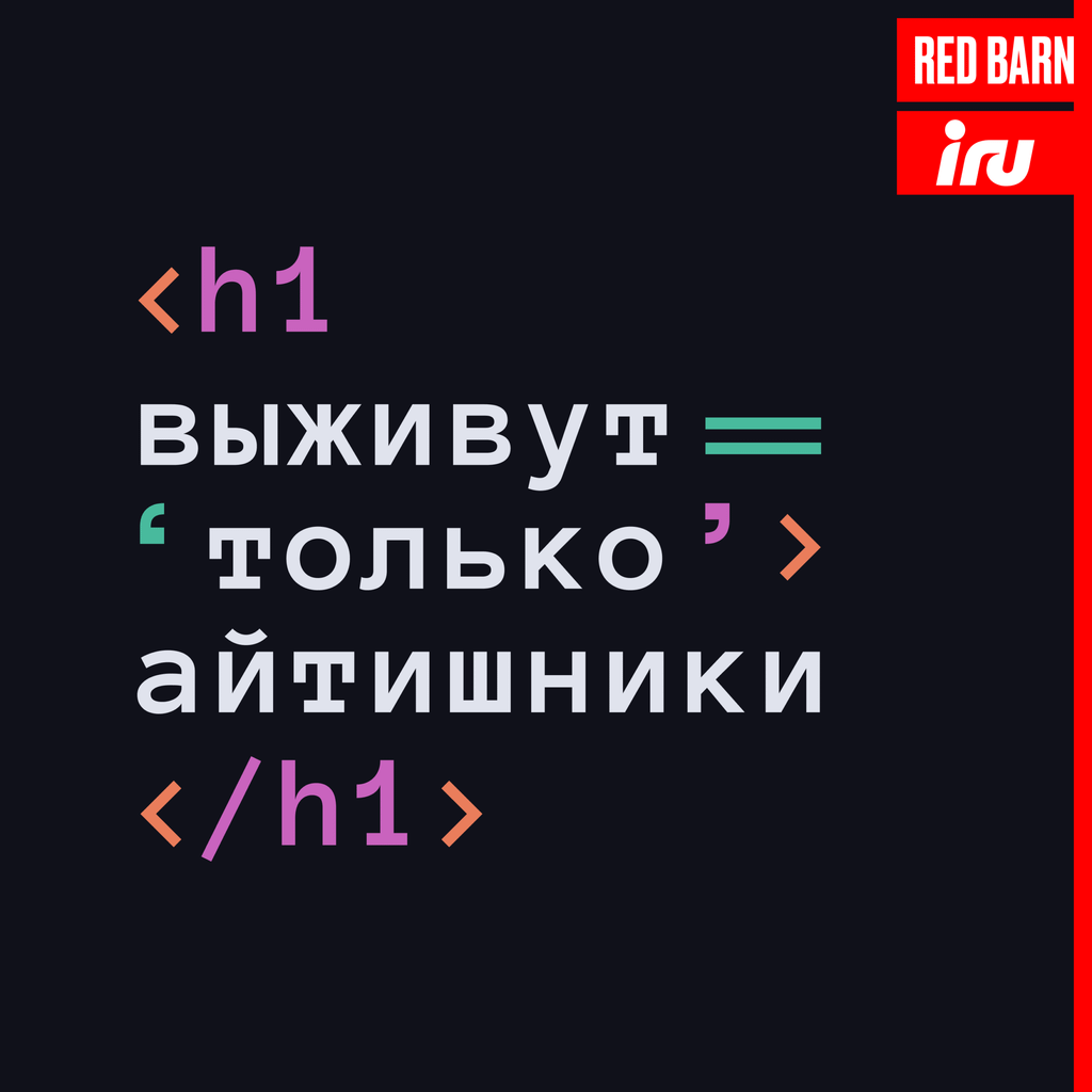 Обложка подкаста «Выживут только айтишники»