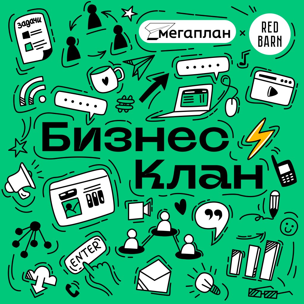 Обложка подкаста «Бизнес-клан»