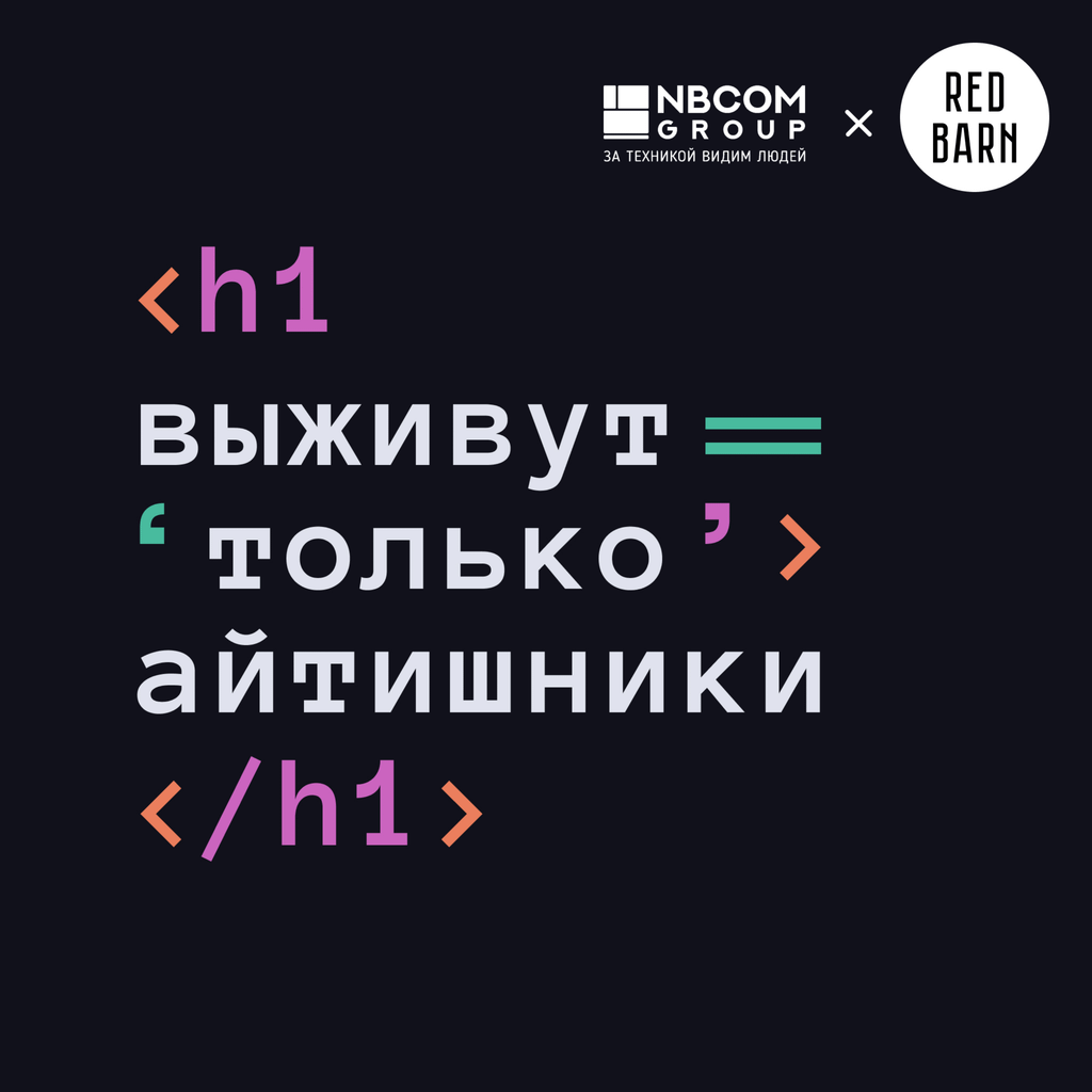 Обложка подкаста «Выживут только айтишники»