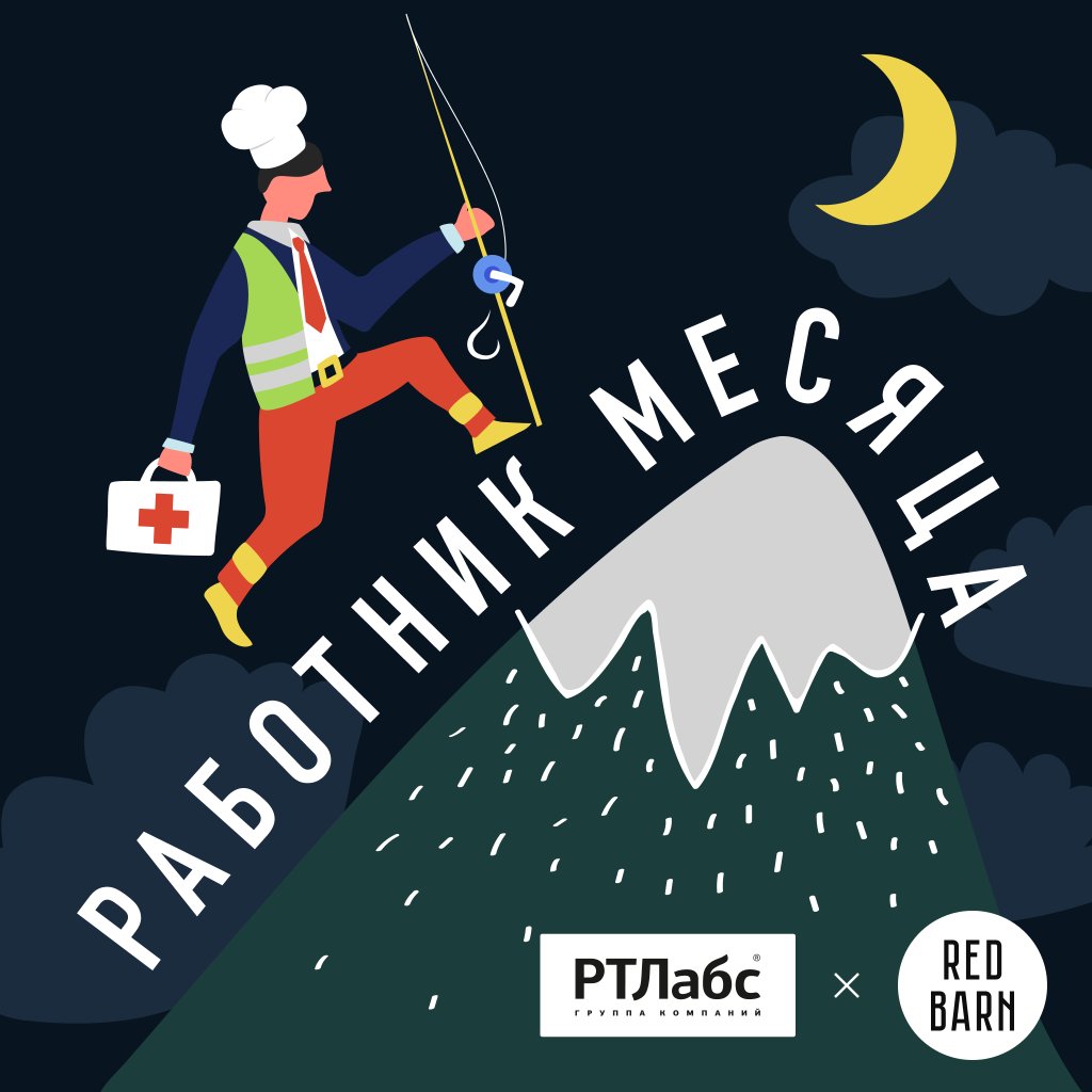 Обложка подкаста «Работник месяца»
