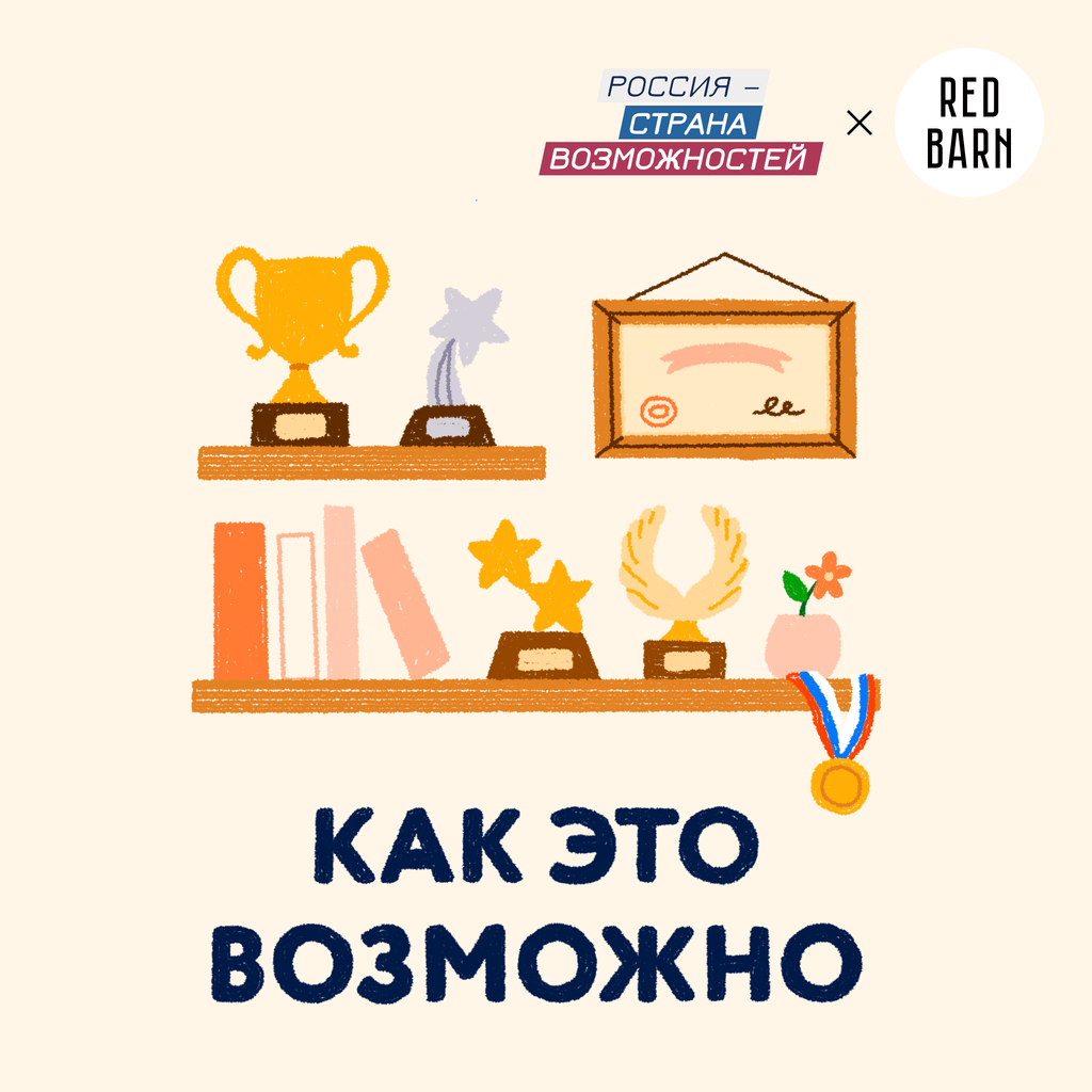 Обложка подкаста «Как это возможно»