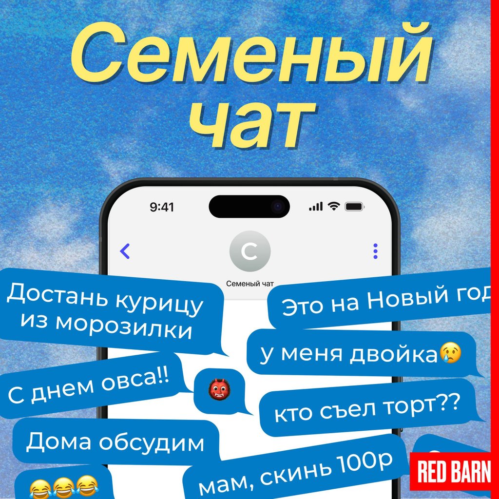 Обложка подкаста «Семейный чат»