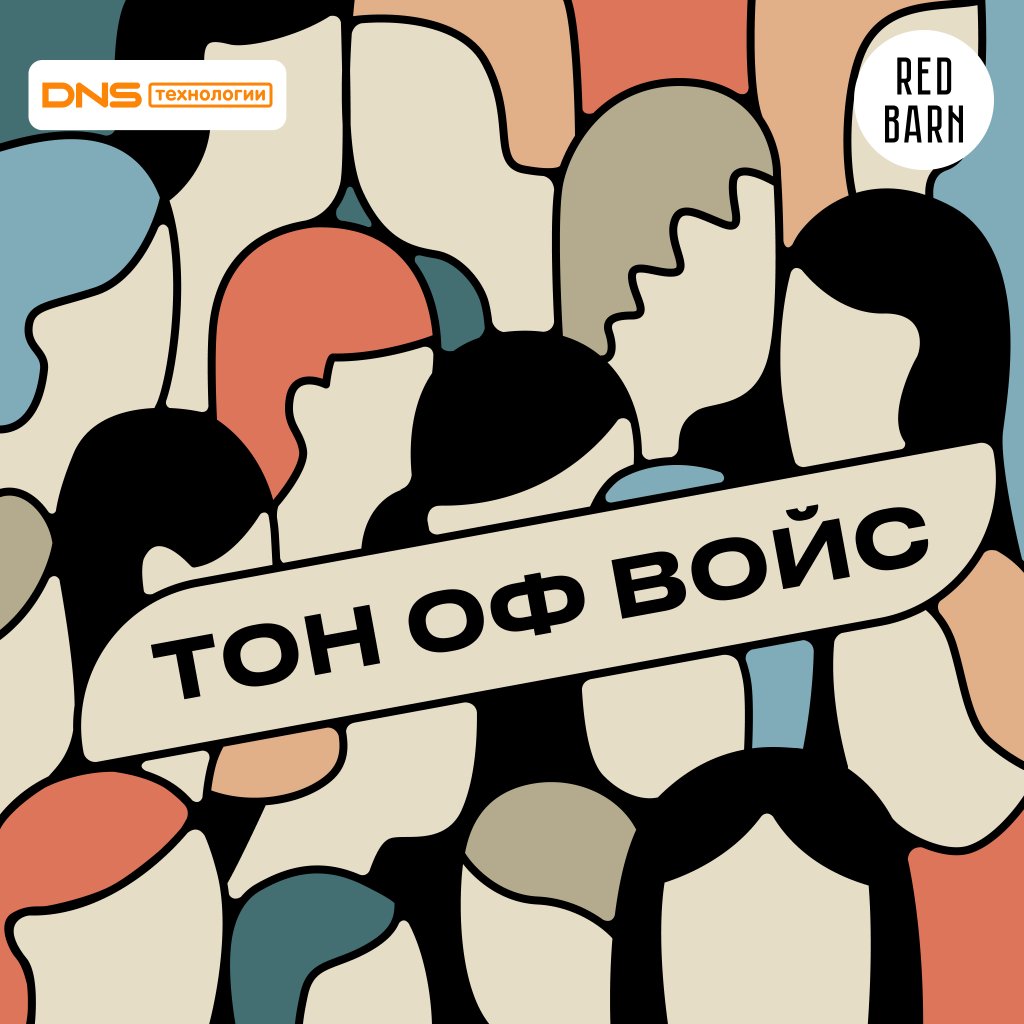 Обложка подкаста «Тон оф войс»