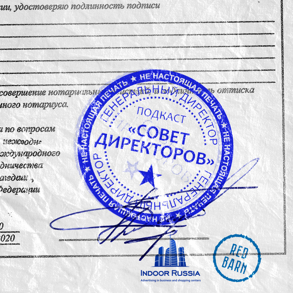 Обложка подкаста «Совет директоров»