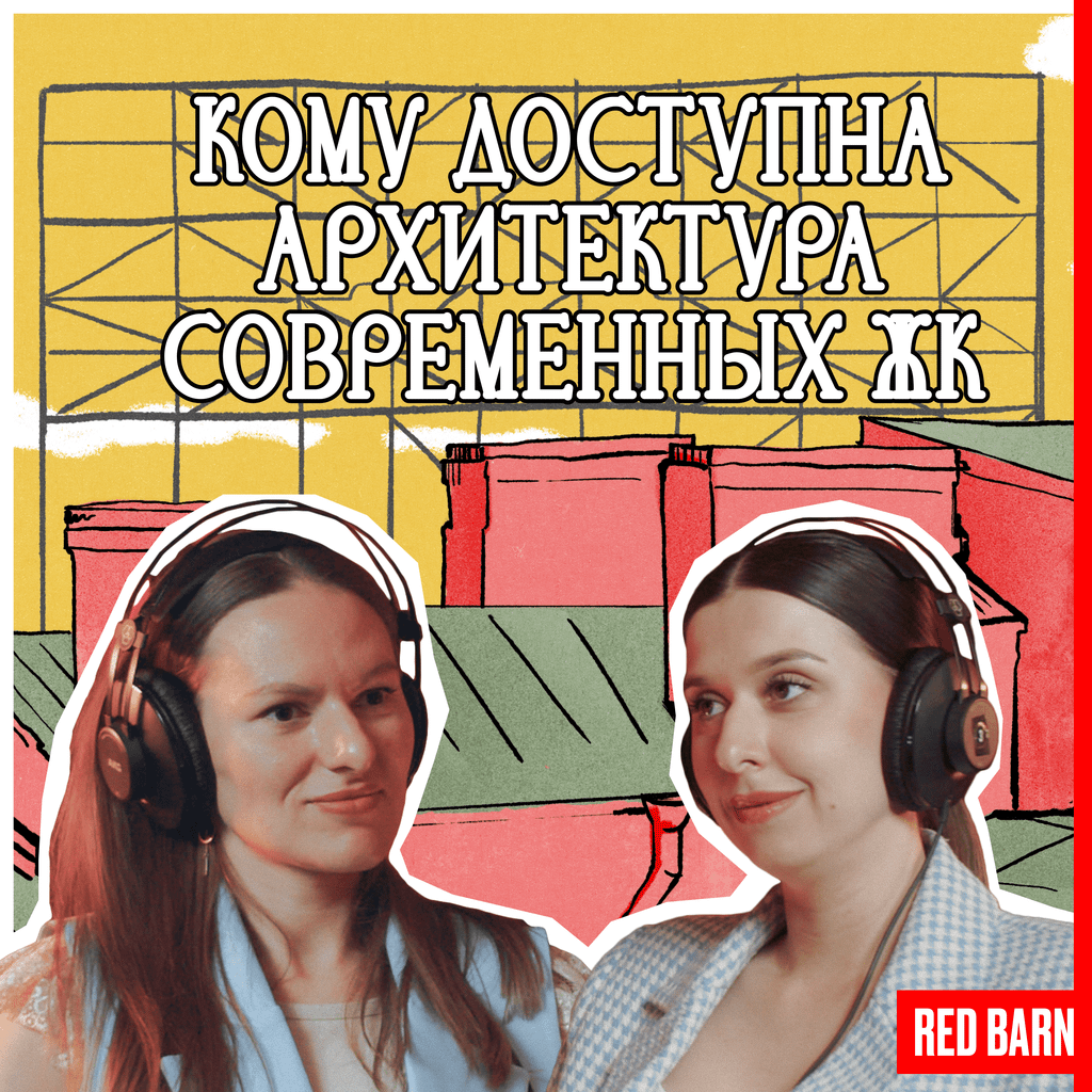 Обложка подкаста «Жилищный фонд»