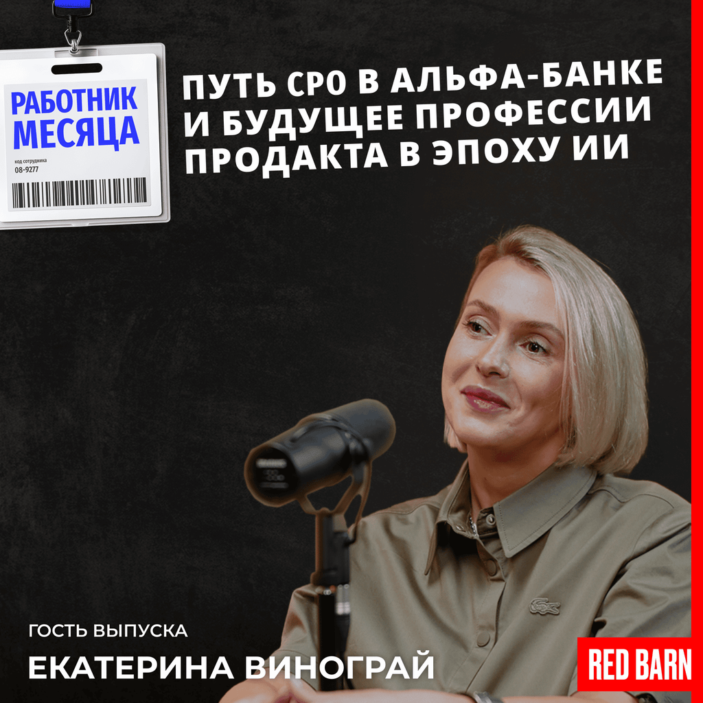 Обложка подкаста «Работник месяца»