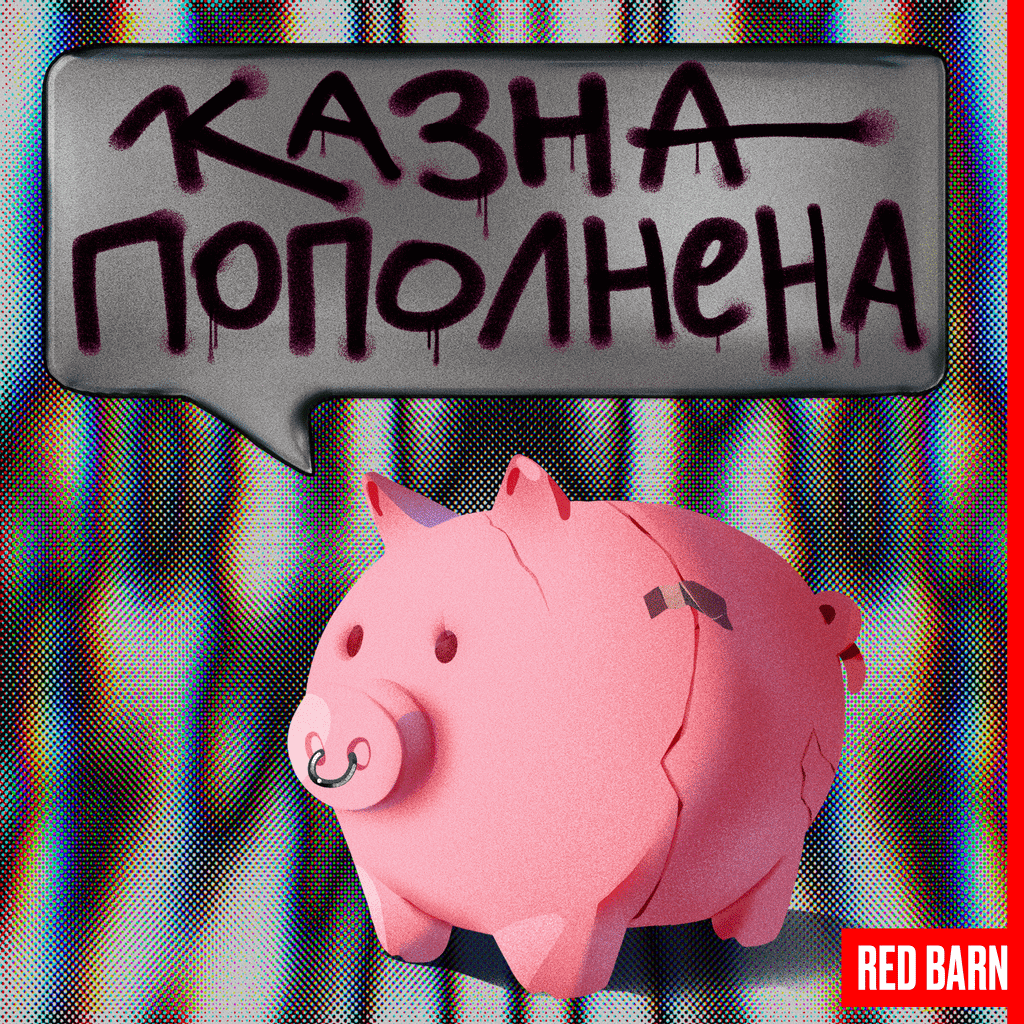 Обложка подкаста «Казна пополнена»