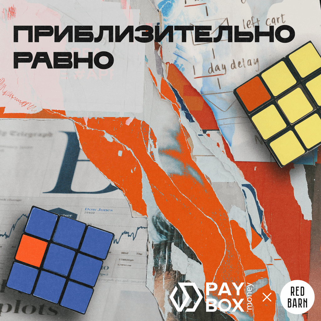 Обложка подкаста «Приблизительно равно»