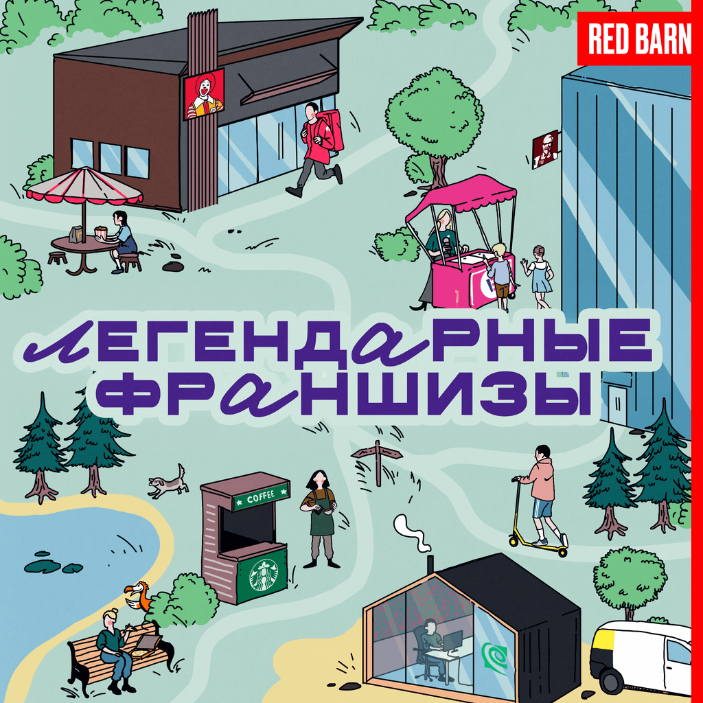 Обложка подкаста «Легендарные франшизы»