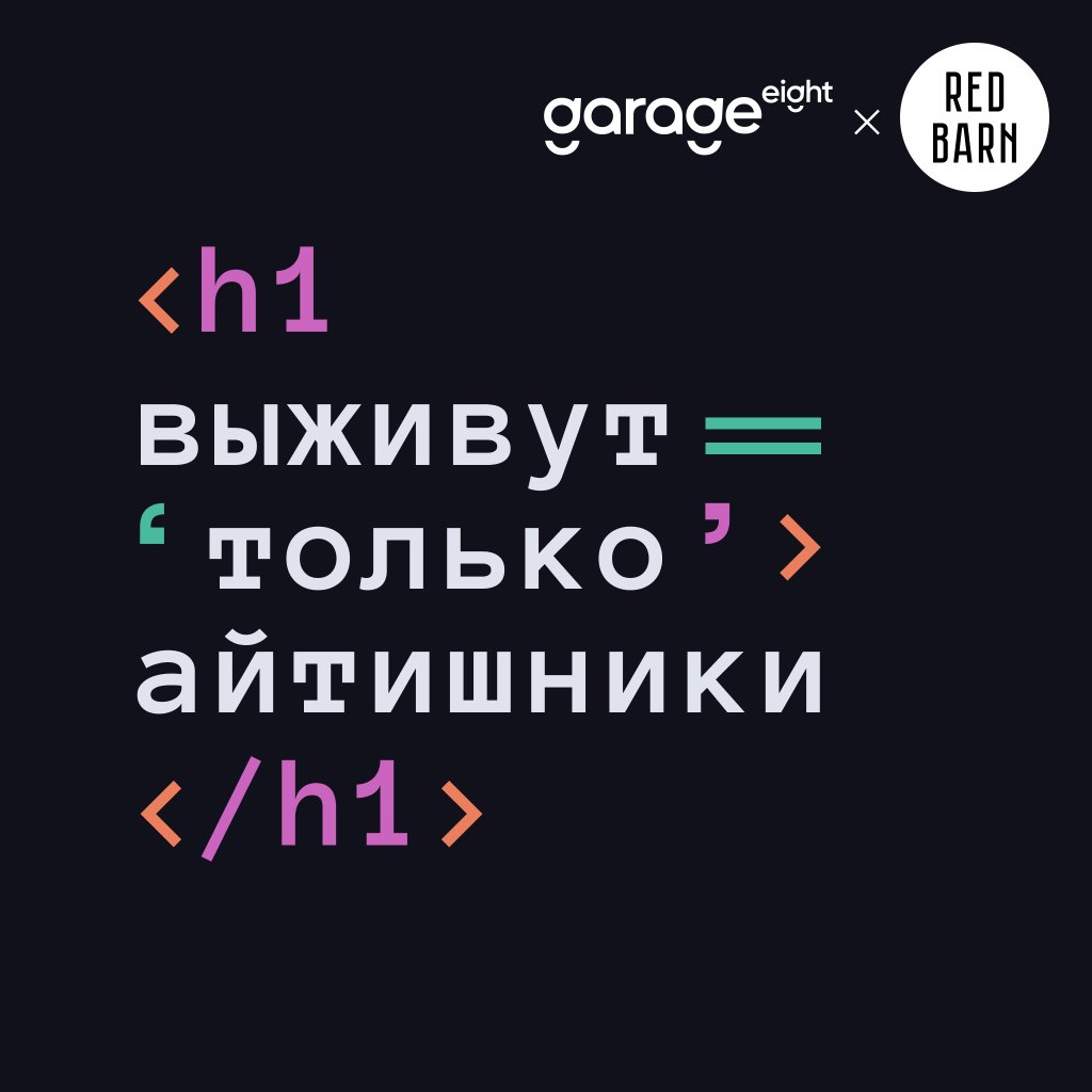 Обложка подкаста «Выживут только айтишники»