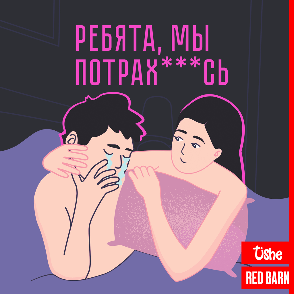 Обложка подкаста «Ребята, мы потрахались»