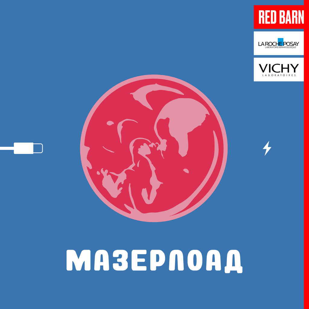 Обложка подкаста «Мазерлоад»