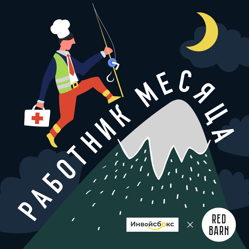 Обложка подкаста «Работник месяца»
