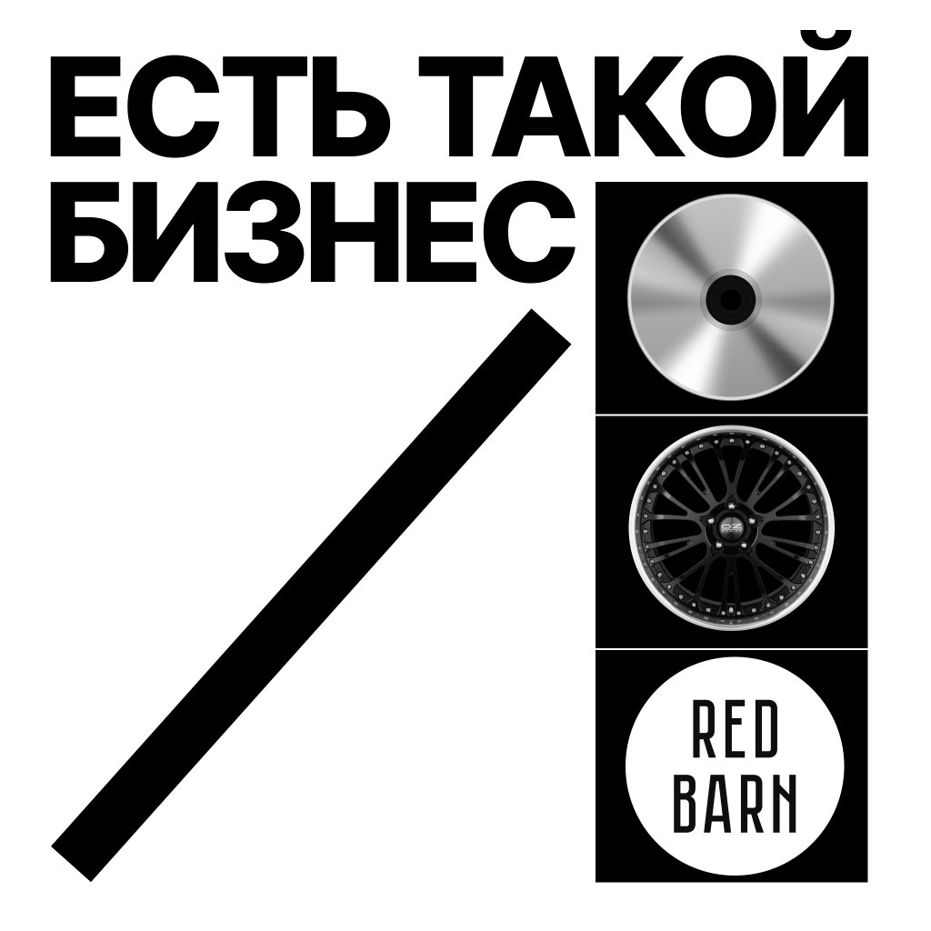 Обложка подкаста «Есть такой бизнес»