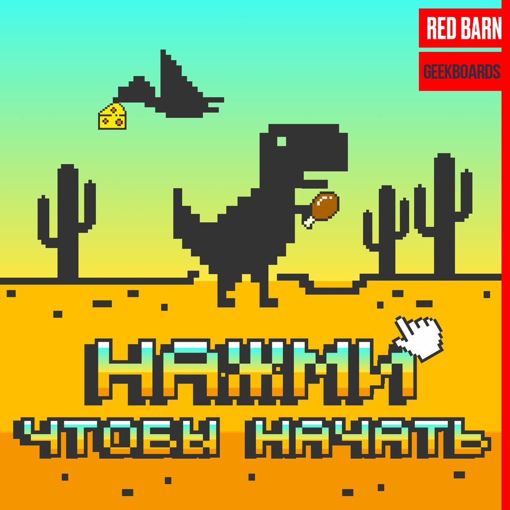 Обложка подкаста «Нажми, чтобы начать»