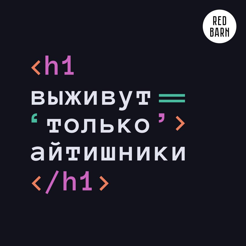 Обложка подкаста «Выживут только айтишники»