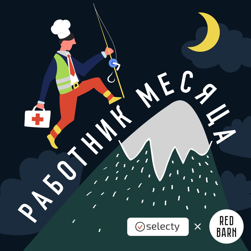 Обложка подкаста «Работник месяца»